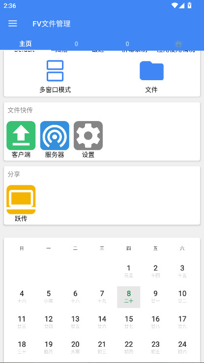 fv�ļ����������°� 1.27.19��׿���ͼ2