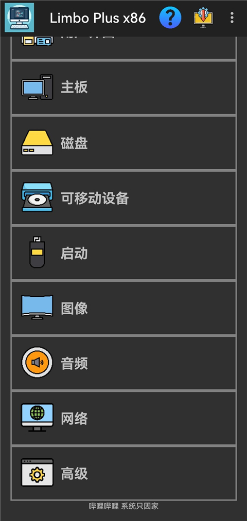 Limbo Plus x86���� 2.0.6-x86��׿���ͼ2