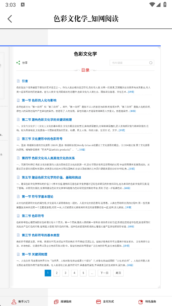 ֪���Ļ��ֻ��� 1.3.2��׿���ͼ2