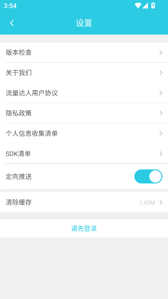 ��������app 2.9.0���°��ͼ1