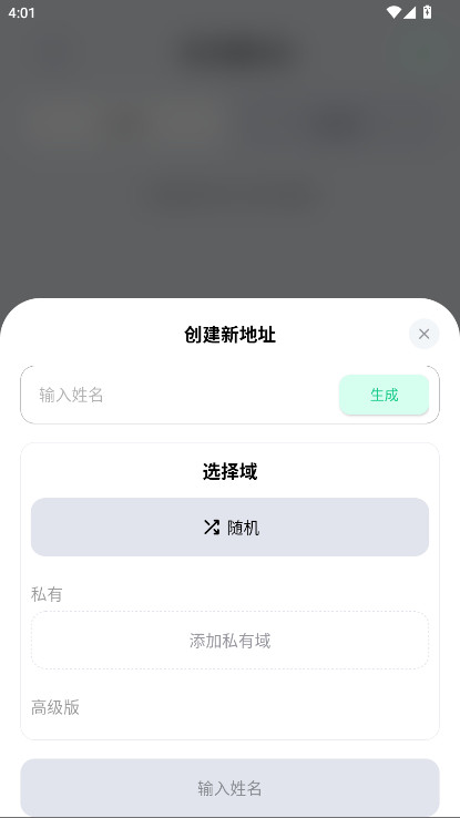 Temp Mail���ĸ߼��� 4.09��׿���ͼ3