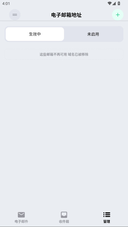 Temp Mail���ĸ߼��� 4.09��׿���ͼ2