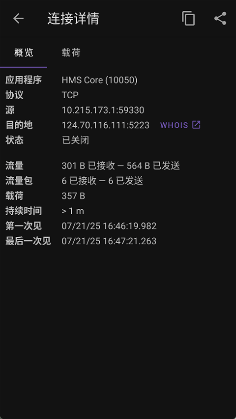 PCAPdroid�ٷ����� 1.8.8��׿���ͼ1