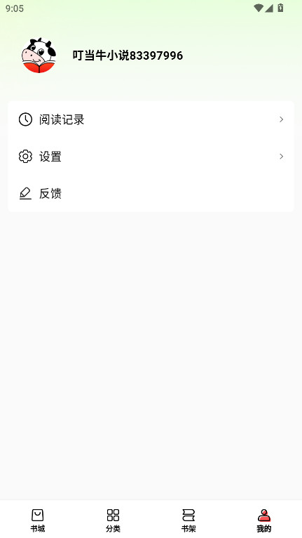 ����ţС˵ȥ���� 2.8.4��׿���ͼ0