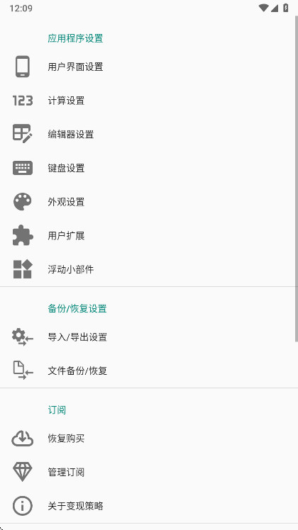 CalcNote������߼��� 2.25.106��׿���ͼ1