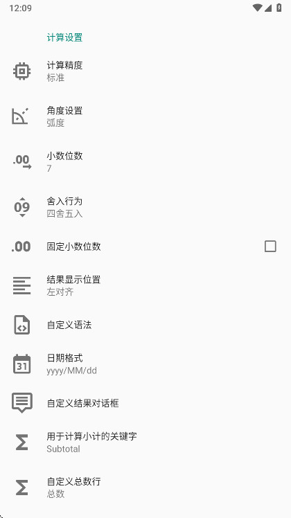 CalcNote������߼��� 2.25.106��׿���ͼ2