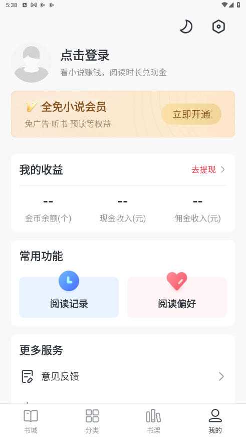 ȫ��С˵�ٷ��� 2.8.6��׿���ͼ2