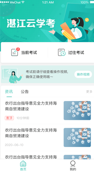 տ����ѧ�����°� 1.3.0.1340��׿���ͼ2