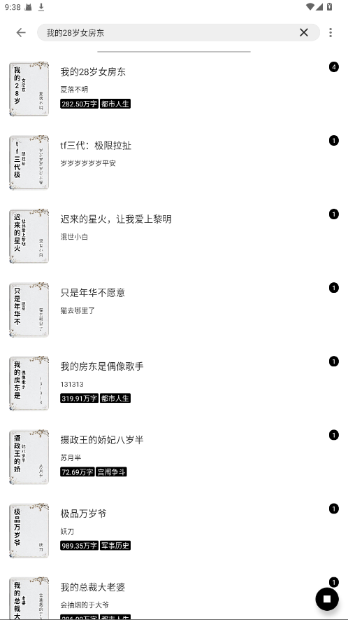 Ԫ��С˵ 1.0.8��׿���ͼ2