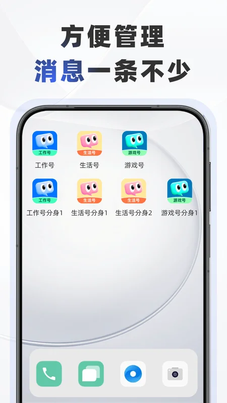 安易分身手机软件预览图