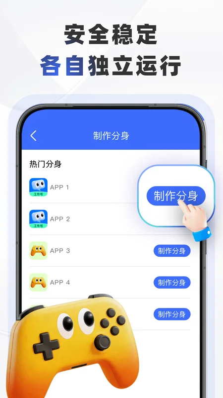 安易分身手机软件预览图