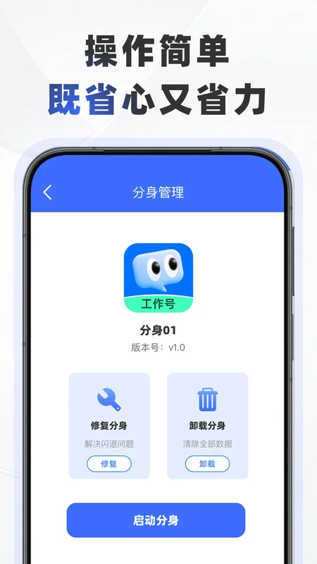 安易分身手机软件预览图