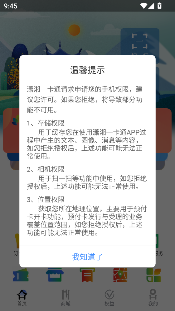 潇湘一卡通app官方版 潇湘一卡通app官方版