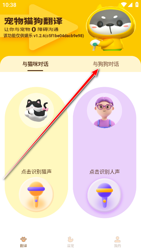 宠物精灵猫狗翻译器官方版 宠物精灵猫狗翻译器官方版