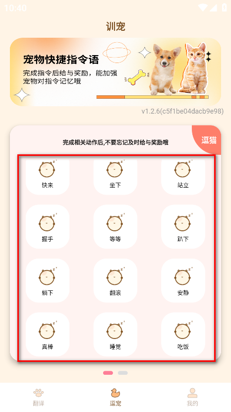 宠物精灵猫狗翻译器官方版 宠物精灵猫狗翻译器官方版