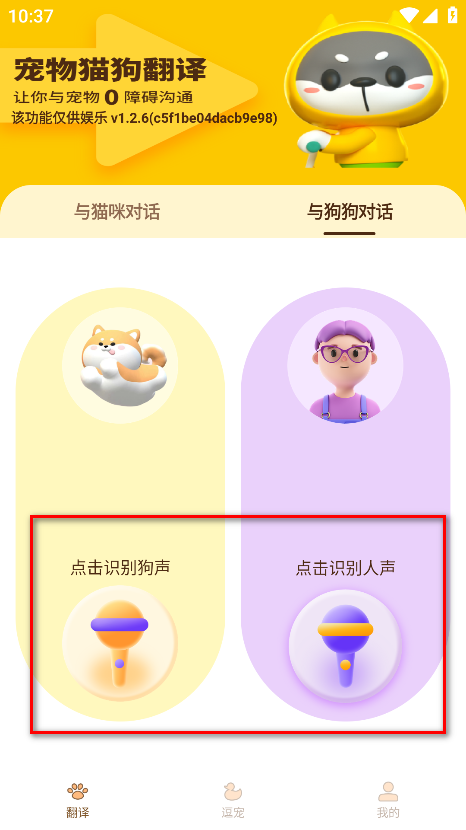 宠物精灵猫狗翻译器官方版 宠物精灵猫狗翻译器官方版