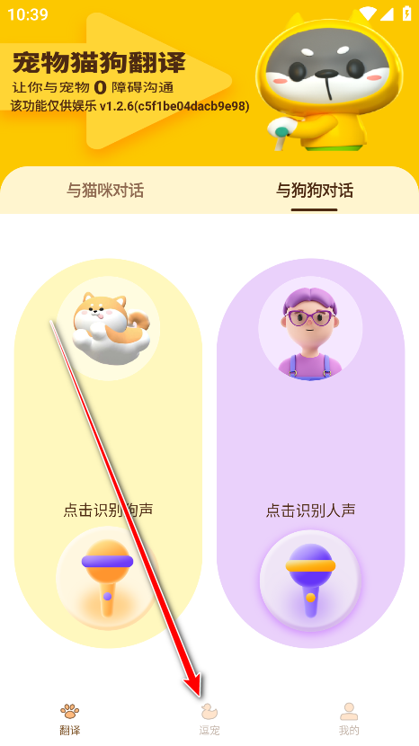 宠物精灵猫狗翻译器官方版 宠物精灵猫狗翻译器官方版