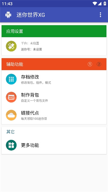 ��������XG�޸��� 1.2��׿��؈D3