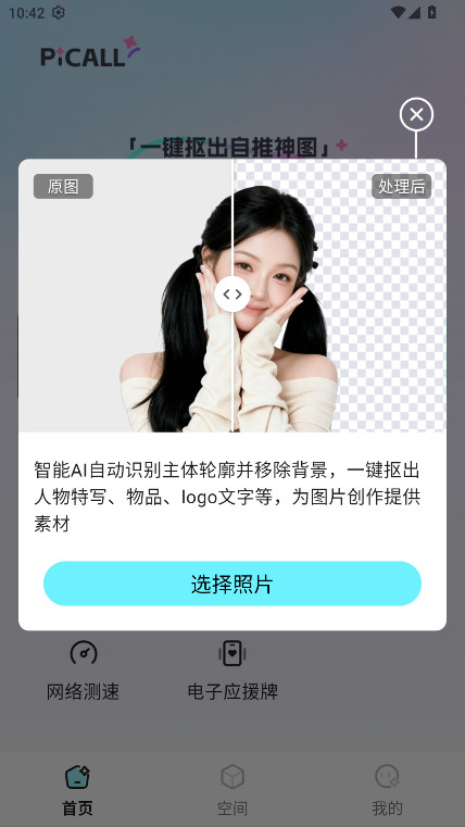 Picall�ٷ��� 1.0.0��׿��؈D2