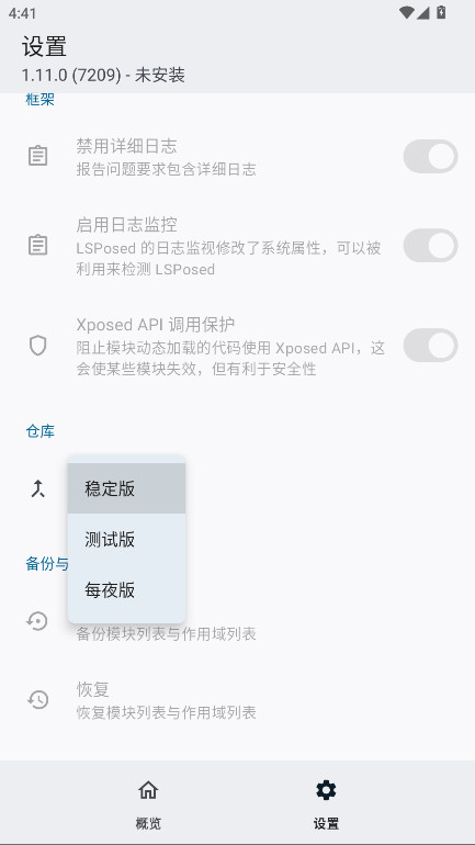 LSPosed���°汾 1.11.0��׿��؈D3