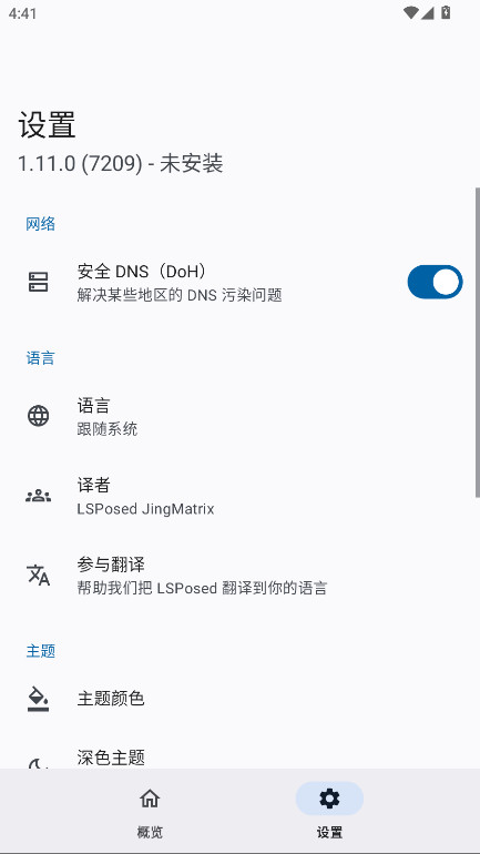 LSPosed���°汾 1.11.0��׿��؈D0