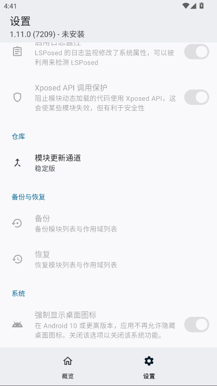 LSPosed���°汾 1.11.0��׿��؈D2