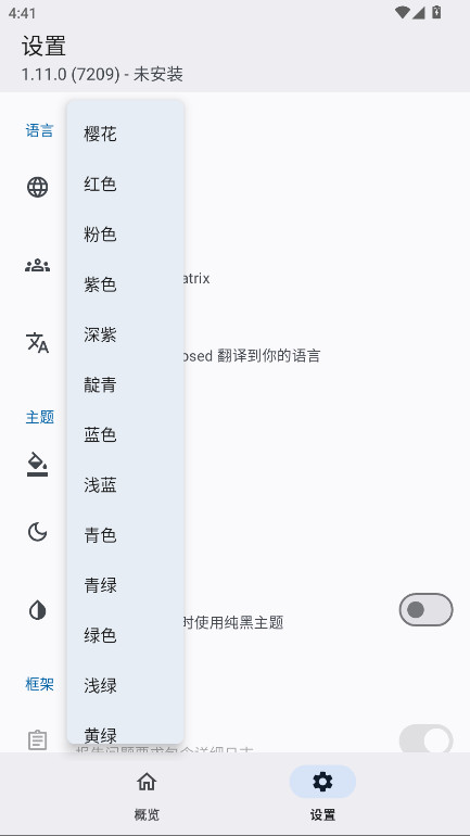 LSPosed���°汾 1.11.0��׿��؈D1