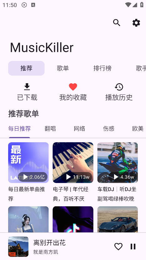 MusicKillerܛ�� 1.0��׿��؈D0