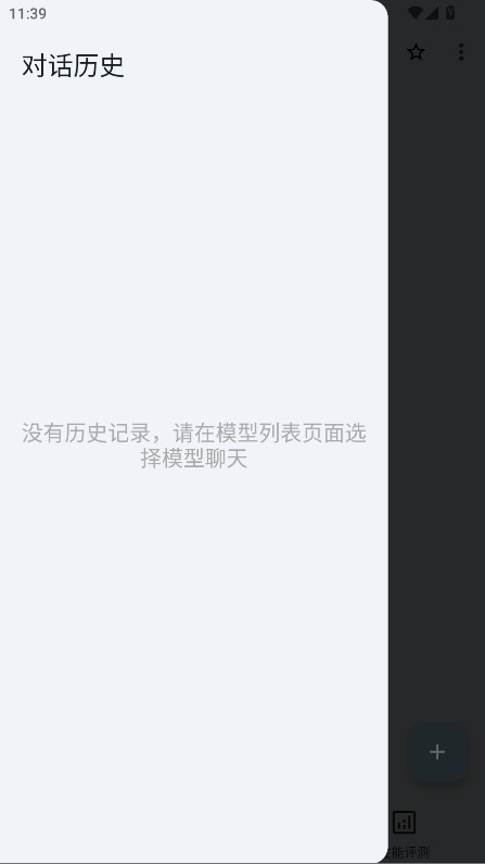 MNN Chat�ٷ��� 0.7.5��׿��؈D1