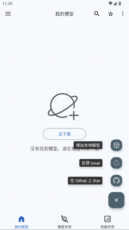 MNN Chat�ٷ��� 0.7.5��׿��؈D2