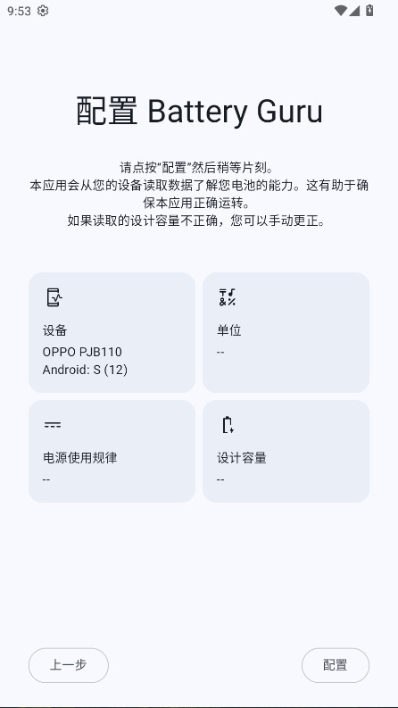 battery guru���i�߼�(j��)�� 2.4.4���İ�؈D3