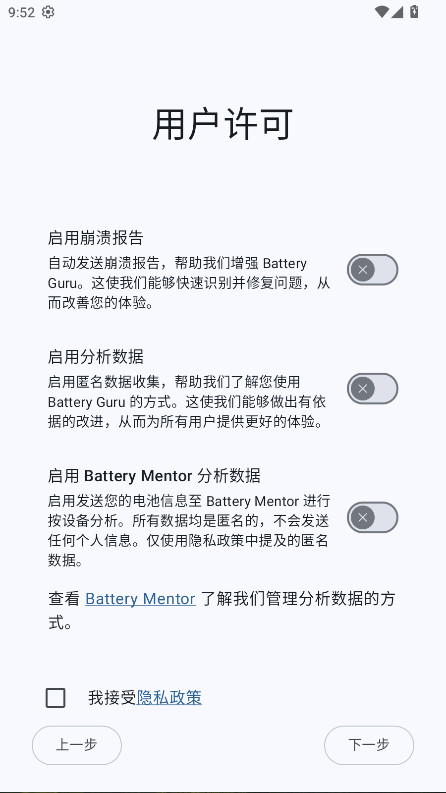 battery guru���i�߼�(j��)�� 2.4.4���İ�؈D2