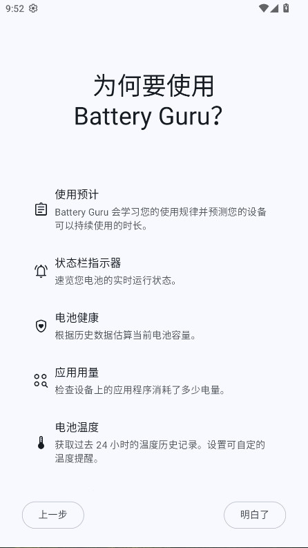 battery guru���i�߼�(j��)�� 2.4.4���İ�؈D1