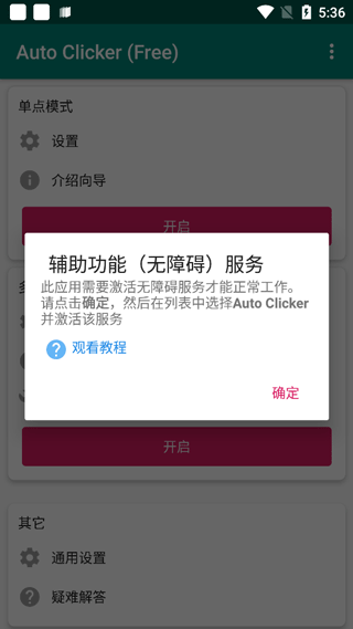 Auto Clicker��׿���ͼ0