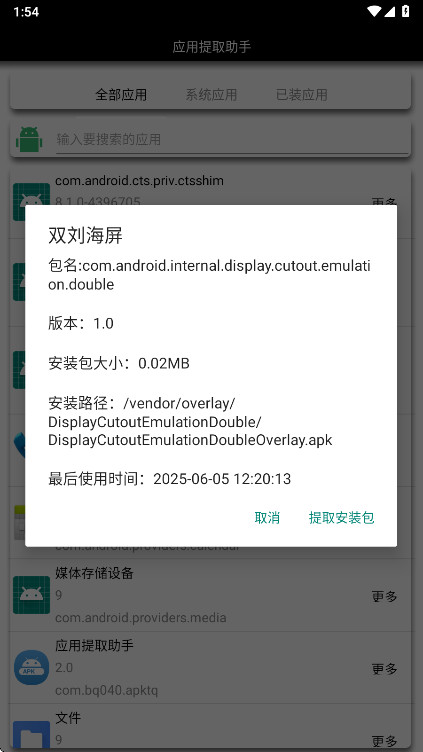 ��(y��ng)����ȡ���ְ��b�� 2.0��׿��؈D3