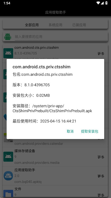 ��(y��ng)����ȡ���ְ��b�� 2.0��׿��؈D2