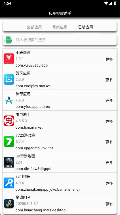 ��(y��ng)����ȡ���ְ��b�� 2.0��׿��؈D1