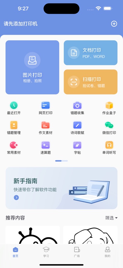 ��Сӡ��ӡ��APP�ٷ��� 3.4.6-cn��׿���ͼ3