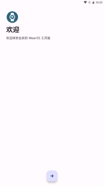 WearOS�������ֻ��� 2.3.3���°��ͼ2