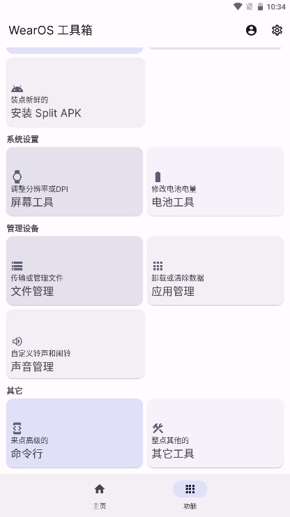 WearOS�������ֻ��� 2.3.3���°��ͼ1