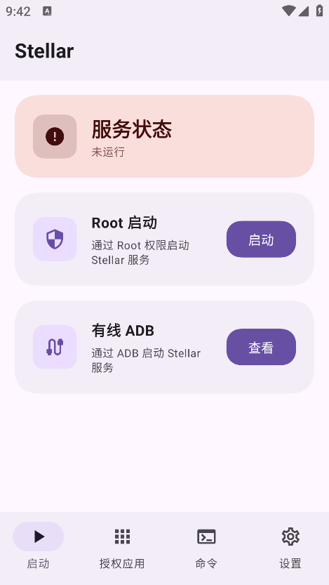 Stellar�ٷ����� 1.0.11��׿���ͼ2