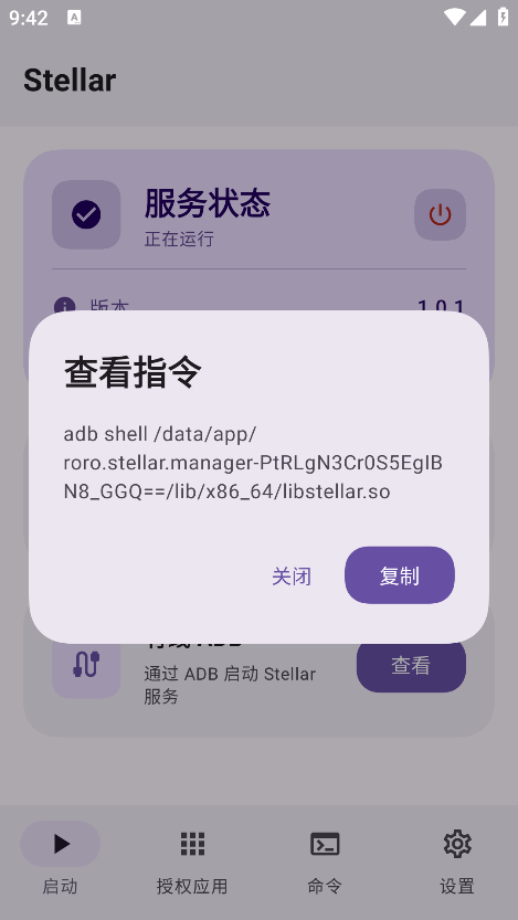 Stellar�ٷ����� 1.0.11��׿���ͼ1