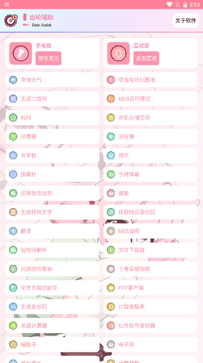 ���ָ����ٷ��� 13.21.1��׿���ͼ1