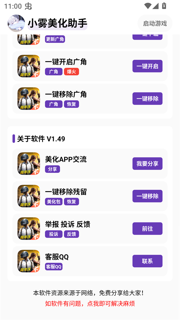 С����������app 1.49��׿���ͼ0