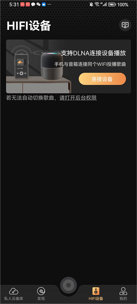 ����hifi�ٷ��� 2.2.8��׿���ͼ3