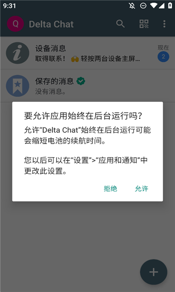 Delta Chat�������� 2.43.0�ֻ����ͼ3