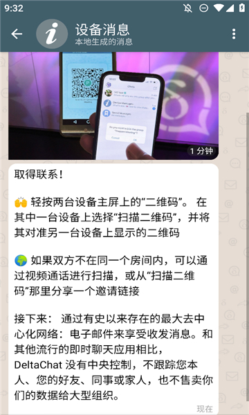 Delta Chat�������� 2.43.0�ֻ����ͼ1