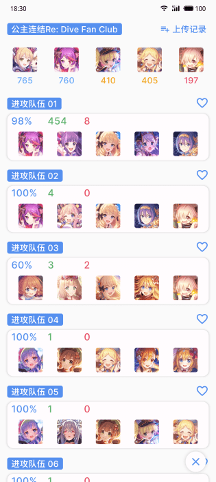 PCR Tool公主连结辅助截图1