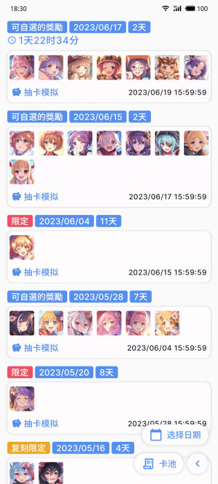 PCR Tool公主连结辅助截图2