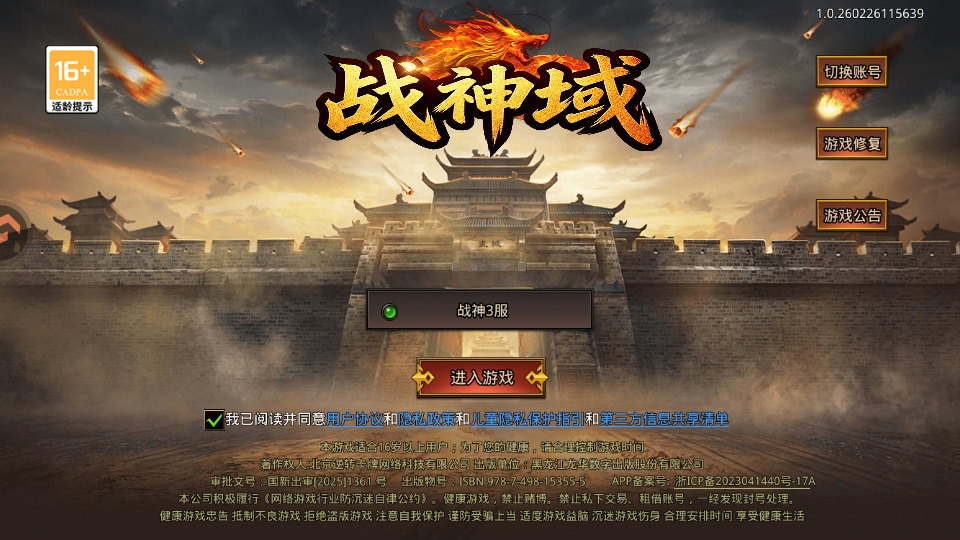 战神域游戏截图0